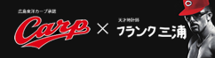 カープ女子グッズ通販サイト